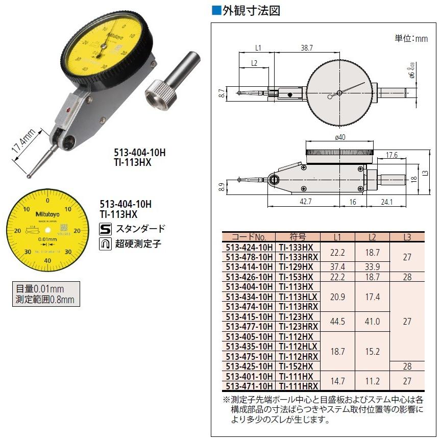 ミツトヨ 513-404-10H TI-113HX 縦形 ノークラッチ 標準テストインジケータ