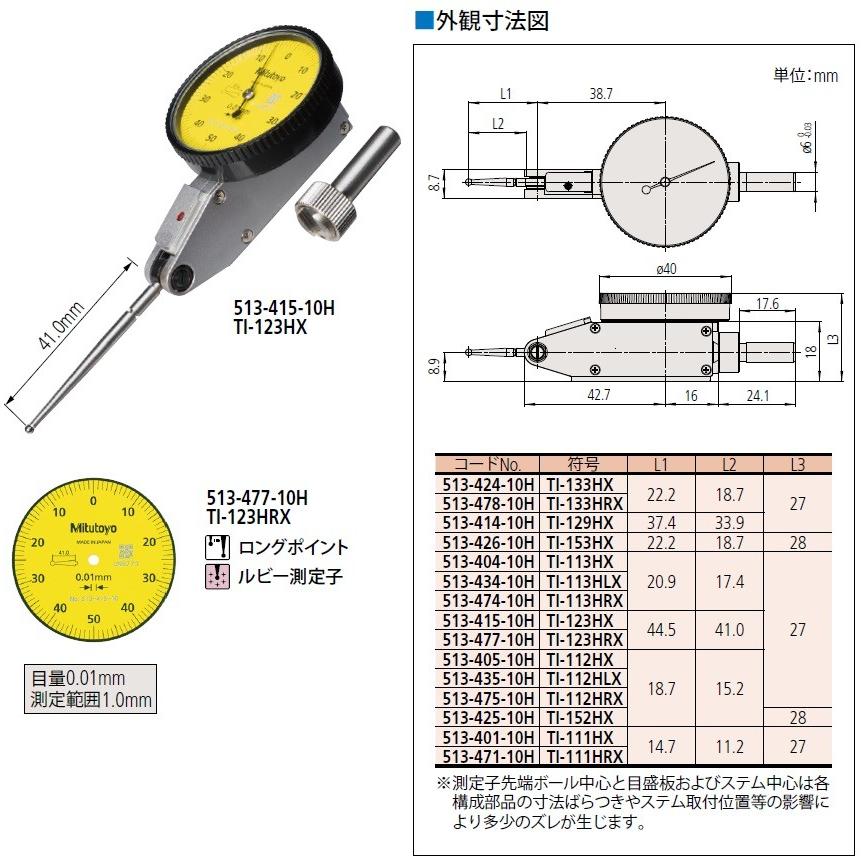 ミツトヨ 513-477-10H TI-123HRX ルビー測定子テストインジケータ : ti