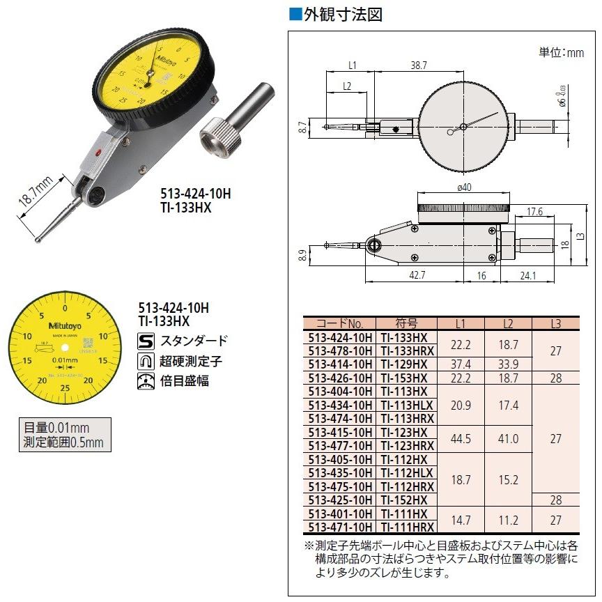 セール超特価 ミツトヨ 513-424-10H TI-133HX 縦形 ノークラッチ 標準テストインジケータ