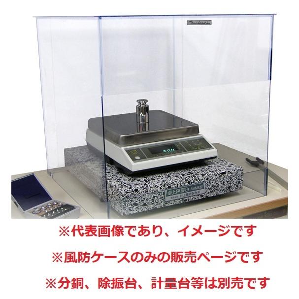 大型) 村上衡器 WA-2VC 風防ケース 除振台VAM-II型対応 前面扉付き 