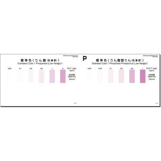 共立理化学 WAK-PO4(D)-SH5 標準色のみ パックテスト用 5枚組 リン酸 低濃度（Yahoo!・ハカル.com・Yahoo!店）