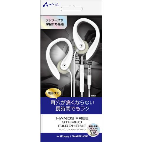 耳掛け式☆ハンズフリーステレオイヤホンマイク・HA-ES43WH : イイハマ