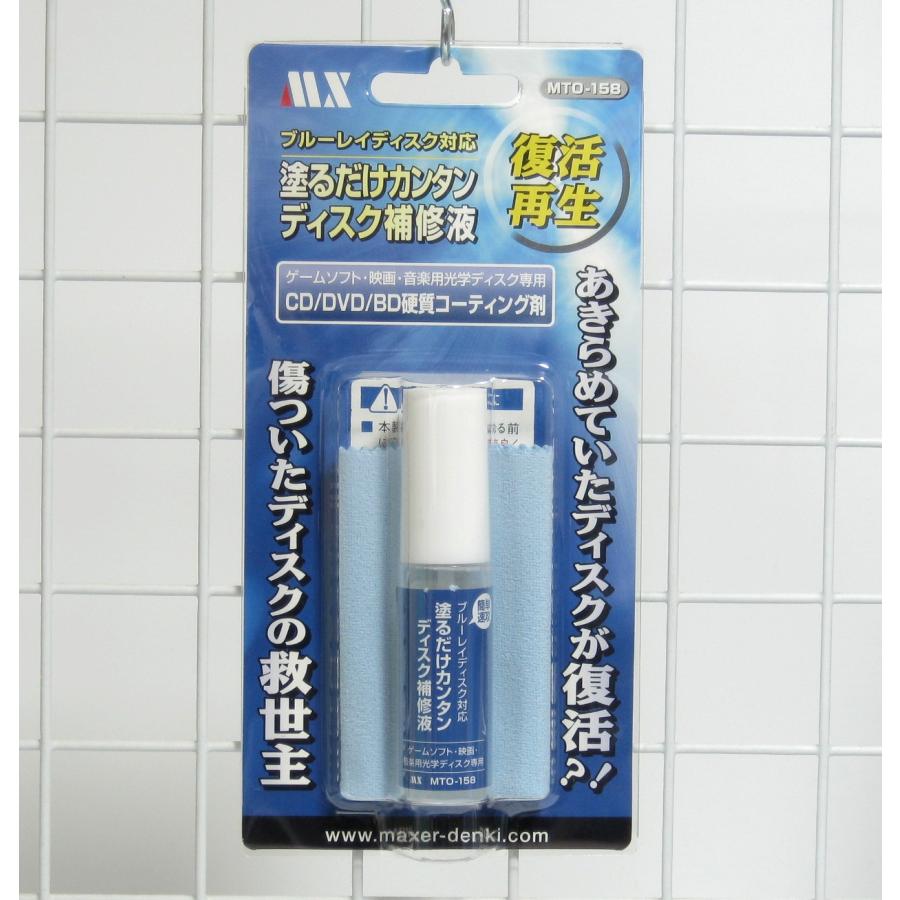 これは重宝★塗るだけ簡単！CD/DVD/BDディスク補修液・MTO158 mto158イイハマストア 通販 Yahoo!ショッピング