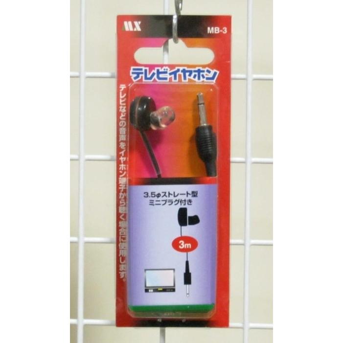 テレビイヤホン3ｍ 外れにくいマグネチック型タイプ Mb 3 Pb27wcb3gf イイハマストア 通販 Yahoo ショッピング
