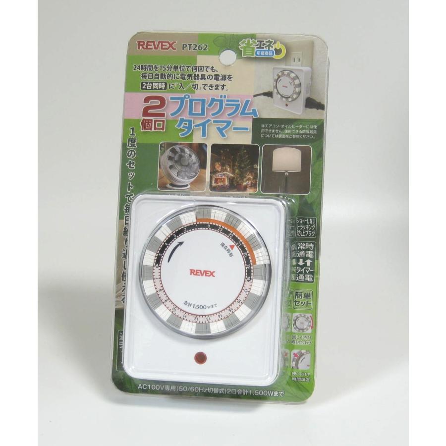 2台同時に入/切できる！2個口プログラムタイマー・リーベックスPT262