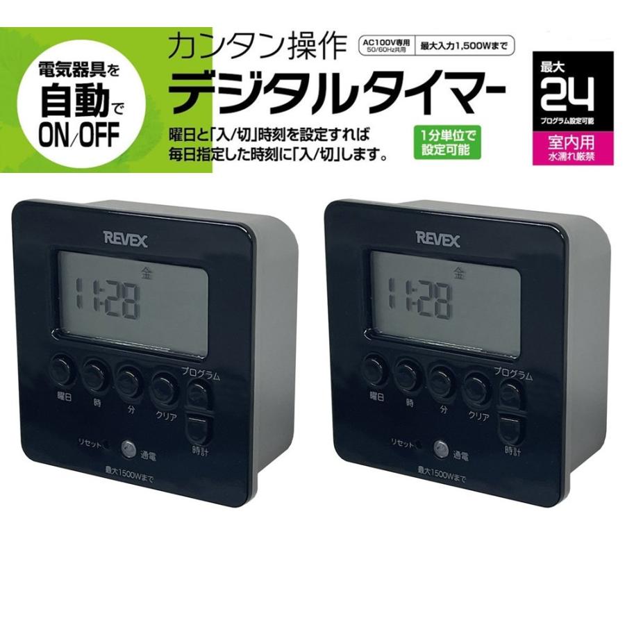 簡単操作☆1分単位まで設定OK！デジタルプログラムタイマー2台/セット