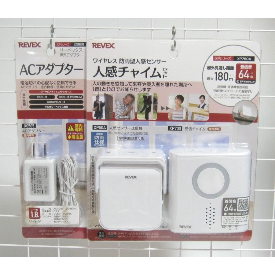 ACアダプター付☆リーベックス 人感センサーチャイムセット XP750A