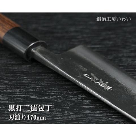 手打ち包丁 越前打刃物 本鍛造 黒打 三徳包丁 送料無料 : 鍛冶工房