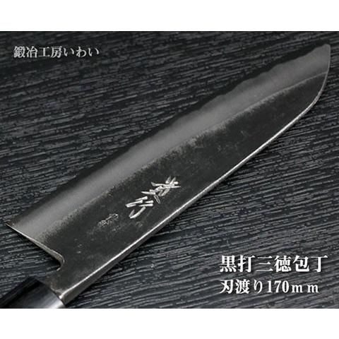 手打ち包丁 越前打刃物 本鍛造 黒打 三徳包丁 送料無料 : 鍛冶工房