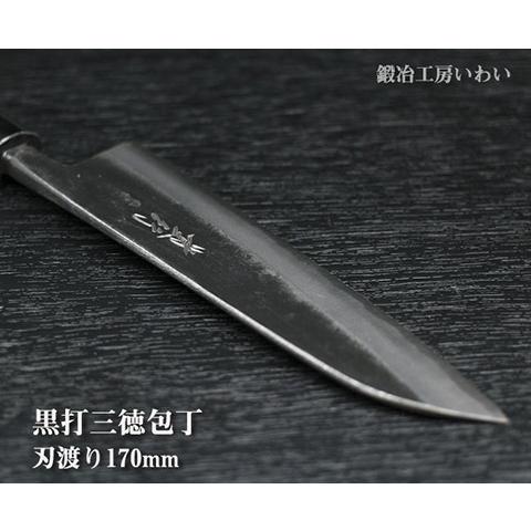 手打ち包丁 越前打刃物 本鍛造 黒打 三徳包丁 送料無料 : 鍛冶工房