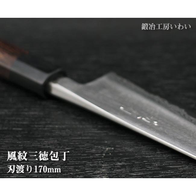 高級家庭用包丁 越前打刃物 風紋 三徳包丁 送料無料 : 鍛冶工房いわい