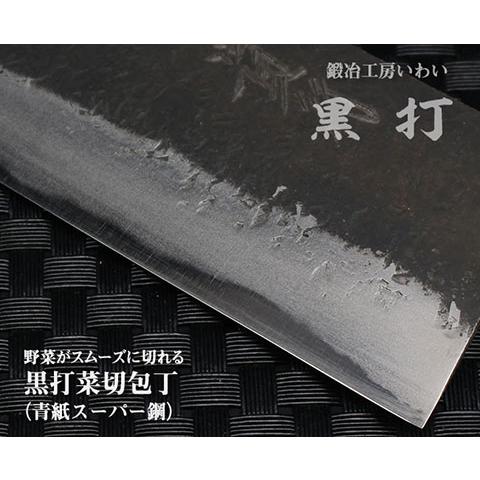 手打ち包丁 越前打刃物 本鍛造黒打菜切包丁 青紙スーパー鋼 送料無料