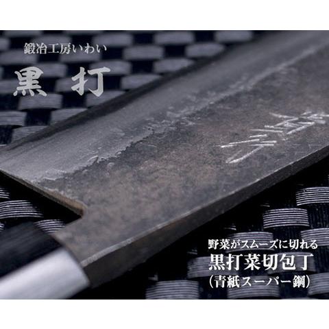 手打ち包丁 越前打刃物 本鍛造黒打菜切包丁 青紙スーパー鋼 送料無料
