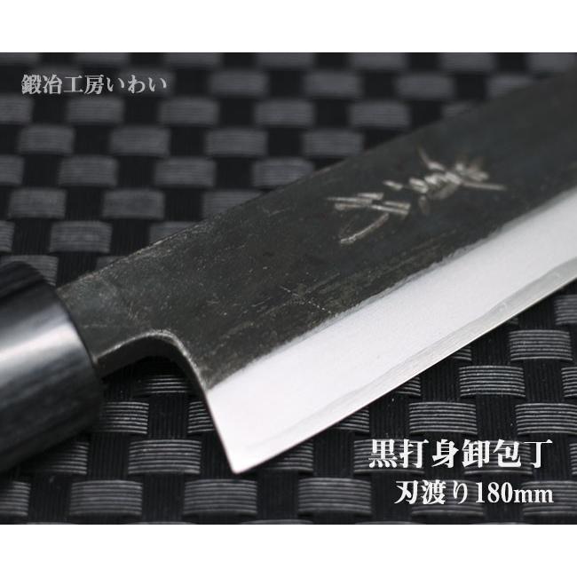 包丁 越前打刃物 本鍛造黒打 身卸包丁 刃渡り180mm（刺身出刃）　送料無料｜e-hamono｜04