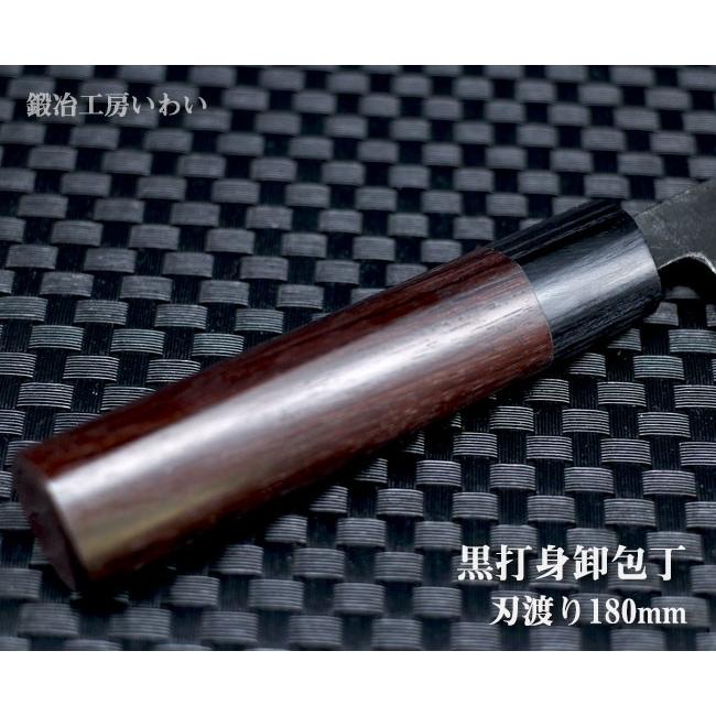 包丁 越前打刃物 本鍛造黒打 身卸包丁 刃渡り180mm(刺身出刃 包丁 越前打刃物 本鍛造黒打 身卸包丁 刃渡り180mm(刺身出刃