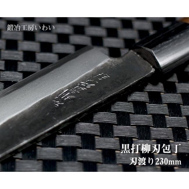 包丁 越前打刃物 8寸 黒打 柳刃(刺身）包丁 刃渡り230mm 送料無料