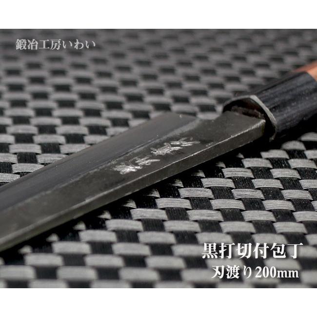 越前打刃物 黒打 切り付け包丁 刃渡り200mm 送料無料 : 鍛冶工房 越前打刃物 黒打 切り付け包丁 刃渡り200mm 送料無料 : 鍛冶工房