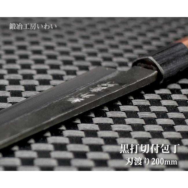 越前打刃物 黒打 切り付け包丁 刃渡り200mm　送料無料｜e-hamono｜02