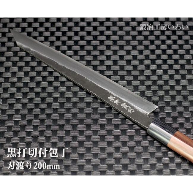 越前打刃物 黒打 切り付け包丁 刃渡り200mm 送料無料 : 鍛冶工房 越前打刃物 黒打 切り付け包丁 刃渡り200mm 送料無料 : 鍛冶工房