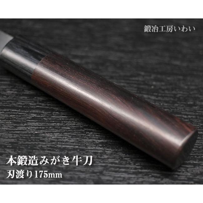 越前打刃物　鍛冶工房いわい 本鍛造 みがき 牛刀 刃渡り175ｍｍ 紫檀柄 錆びにくい ステンレスに鋼の割り込み 包丁 越前打刃物 本鍛造みがき
