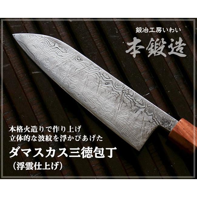 本格火造り 高級ステンレス包丁 本鍛造ダマスカス三徳包丁 浮雲仕上 送料無料 : 鍛冶工房いわい - 通販 - Yahoo!ショッピング 本格火造り 高級ステンレス包丁 本鍛造ダマスカス三徳包丁 浮雲仕上 送料無料 : 鍛冶工房いわい - 通販 - Yahoo!ショッピング