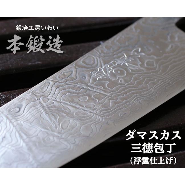 本格火造り 高級ステンレス包丁 本鍛造ダマスカス三徳包丁 浮雲仕上 送料無料 : a3026 : 鍛冶工房いわい - 通販 - Yahoo!ショッピング 本格火造り 高級ステンレス包丁 本鍛造ダマスカス三徳包丁 浮雲仕上 送料無料 : a3026 : 鍛冶工房いわい - 通販 - Yahoo!ショッピング