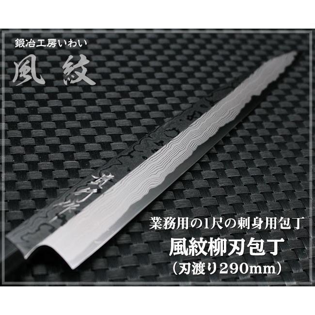 越前打刃物　鍛治工房いわい　黒打　切付　柳刃　210mm 7寸　包丁　青鋼　薄刃 高級魚用包丁 越前打刃物 風紋 柳刃包丁刃渡り290mm 送料無料 業務用