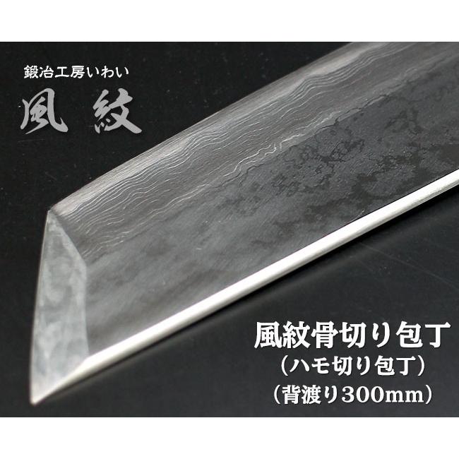 高級魚用包丁 越前打刃物 風紋 骨きり（ハモ切り包丁）【受注生産