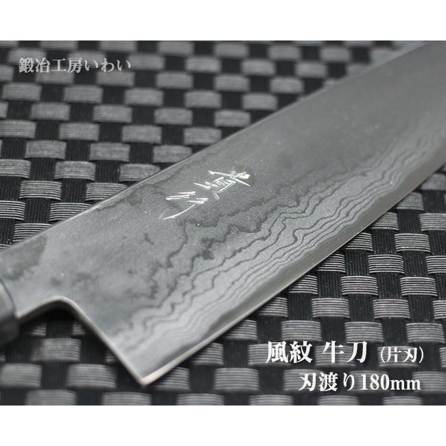 高級包丁 越前打刃物 風紋牛刀 刃渡り180mm（片刃仕立て） 送料無料