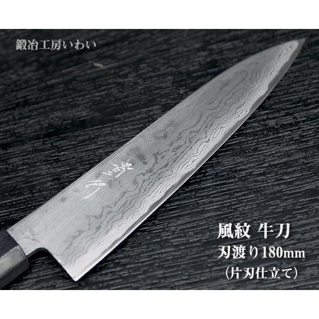メーカー包装済 高級包丁 越前打刃物 風紋牛刀 刃渡り180ｍｍ 片刃仕立て 送料無料 コンビニ受取対応商品 Orientalweavers Com