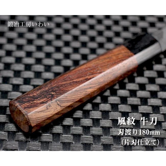 高級包丁 越前打刃物 風紋牛刀 刃渡り180mm（片刃仕立て） 送料無料