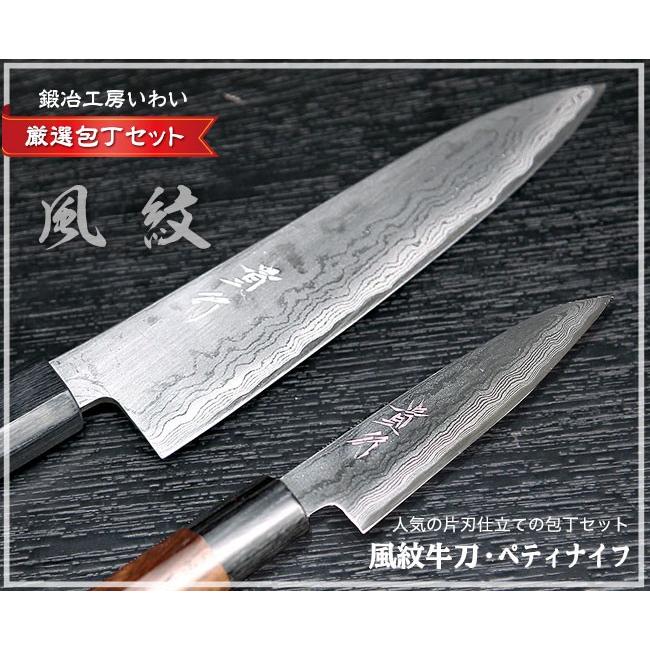高級包丁セット 越前打刃物 風紋牛刀（刃渡り180mm）・ぺティナイフの