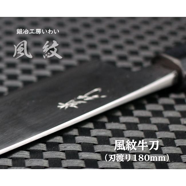 高級包丁セット 越前打刃物 風紋牛刀（刃渡り180mm）・ぺティナイフの