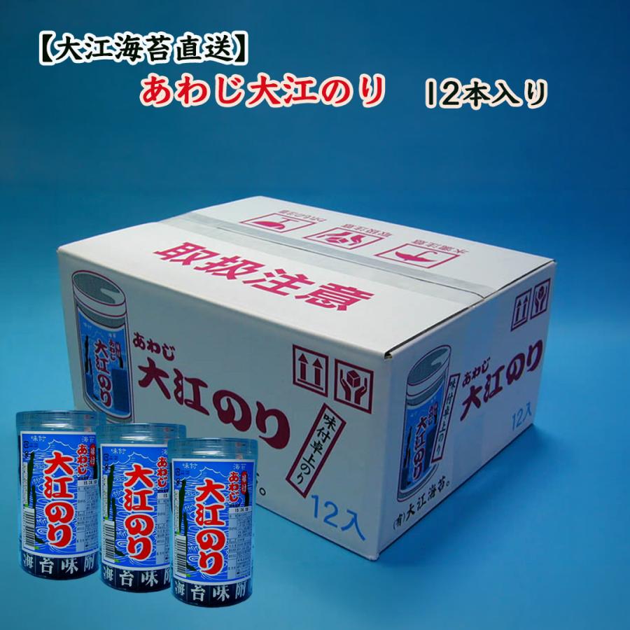 大人気の味付け海苔！ あわじ大江のり12本入り おいしさと風味が詰まっ