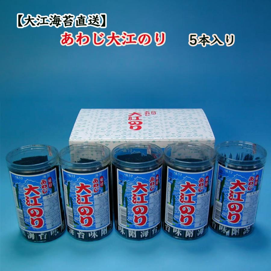 大人気の味付け海苔！ あわじ大江のり5本入り おいしさと風味が詰まっ