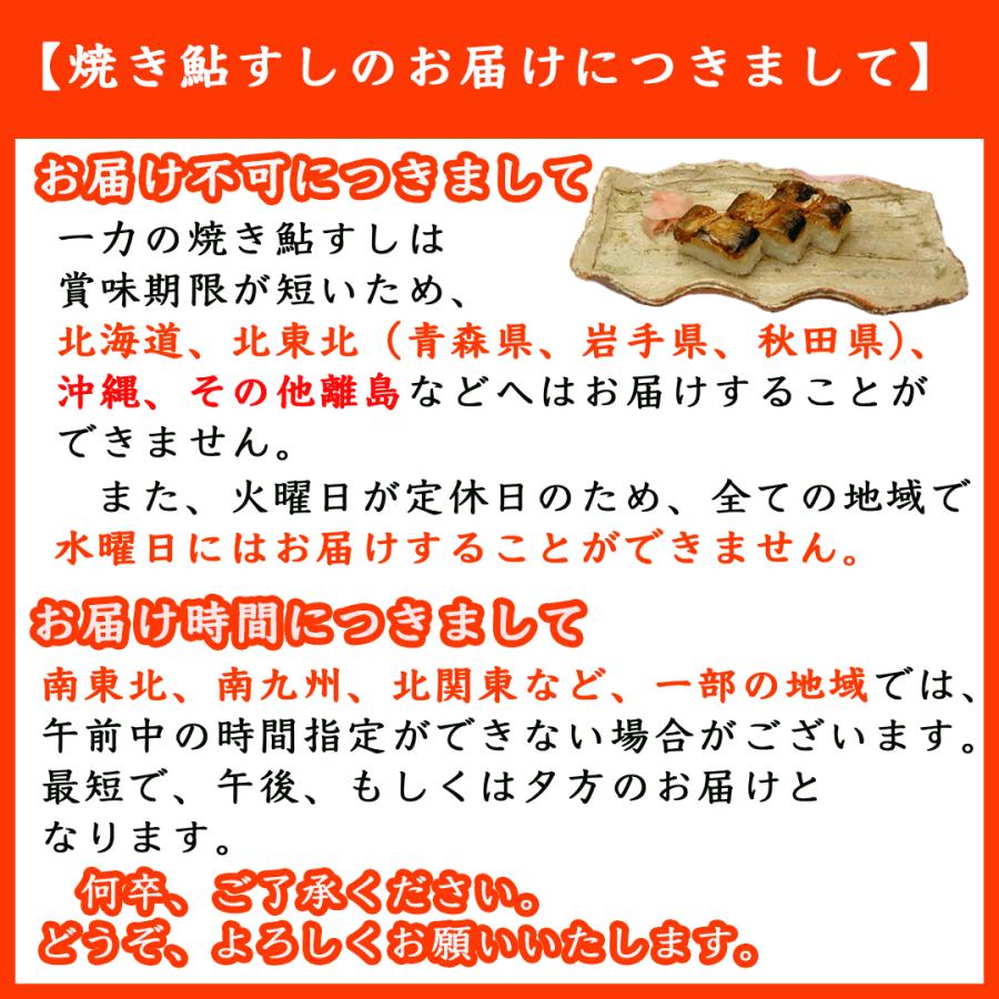 和歌山 かつらぎ 一力の焼き鮎すし(鮎寿司) 1合半折（12個入り）100年