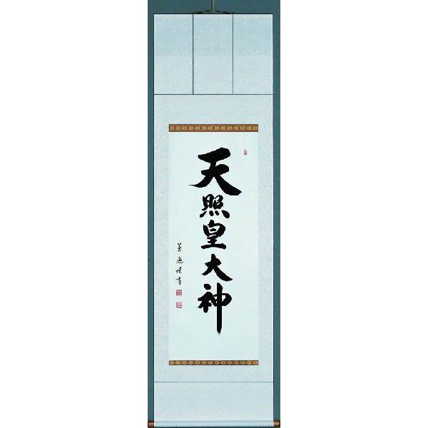 天照皇大神 岐阜の偕拓堂アートから生活に彩りを添える掛軸をご紹介いたします 開運 慶祝 山紫水明 花鳥風月など各種取り揃えてお待ちしております Kai B 5613 天照皇大神 楽器 手芸 コレクション 心斎橋花房ヤフー店 掛け軸 Kai B 5613 ランキング1位メーカー包装済 の