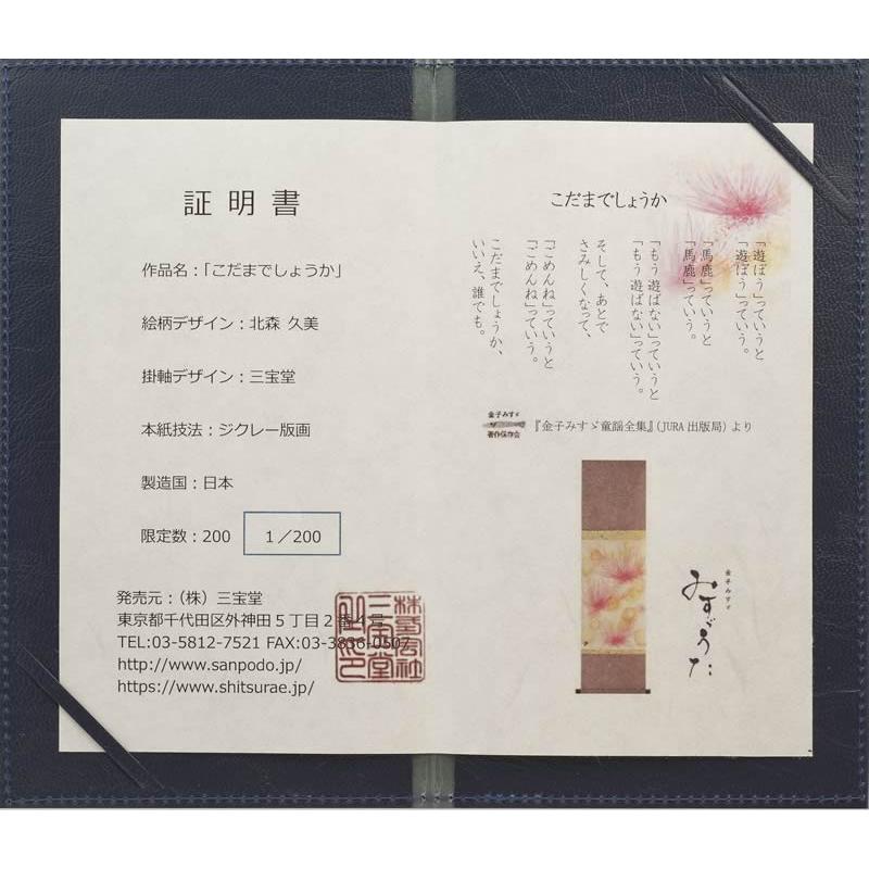 金子みすゞ みすゞうた掛軸 こだまでしょうか Kai Kaneko Kodama 心斎橋花房ヤフー店 通販 Yahoo ショッピング
