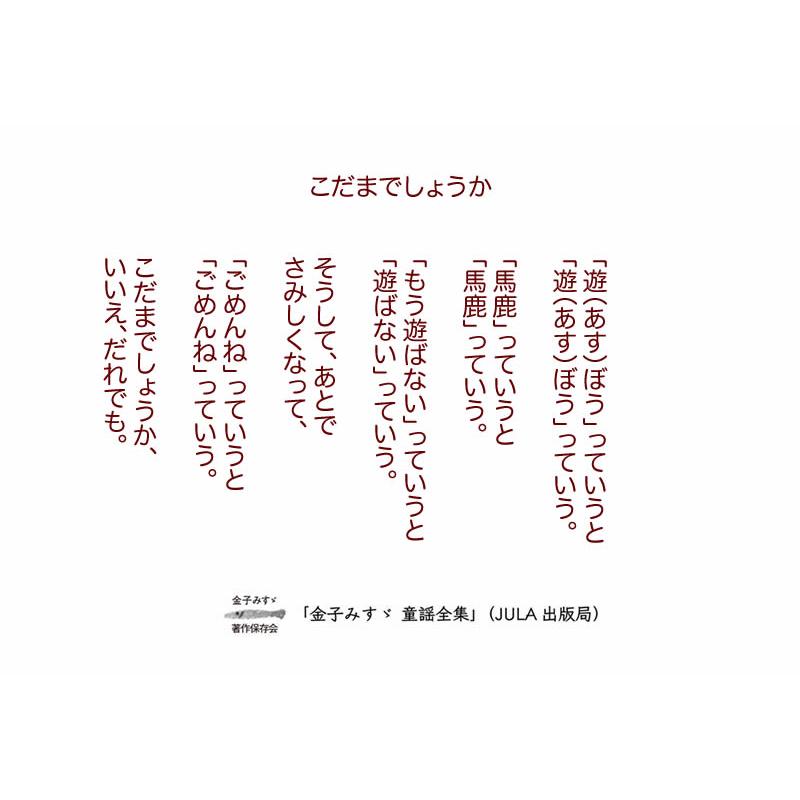 金子みすゞ みすゞうた掛軸 こだまでしょうか Kai Kaneko Kodama 心斎橋花房ヤフー店 通販 Yahoo ショッピング