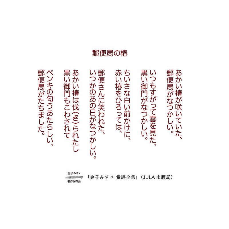 金子みすゞ みすゞうた掛軸 郵便局の椿 Kai Kaneko Yuubinkyoku 心斎橋花房ヤフー店 通販 Yahoo ショッピング