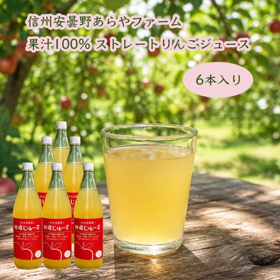 長野県産りんごジュース(1000ml×6本) あらやファーム りんごジュース 1000ml 6本入り 長野県安曇野産