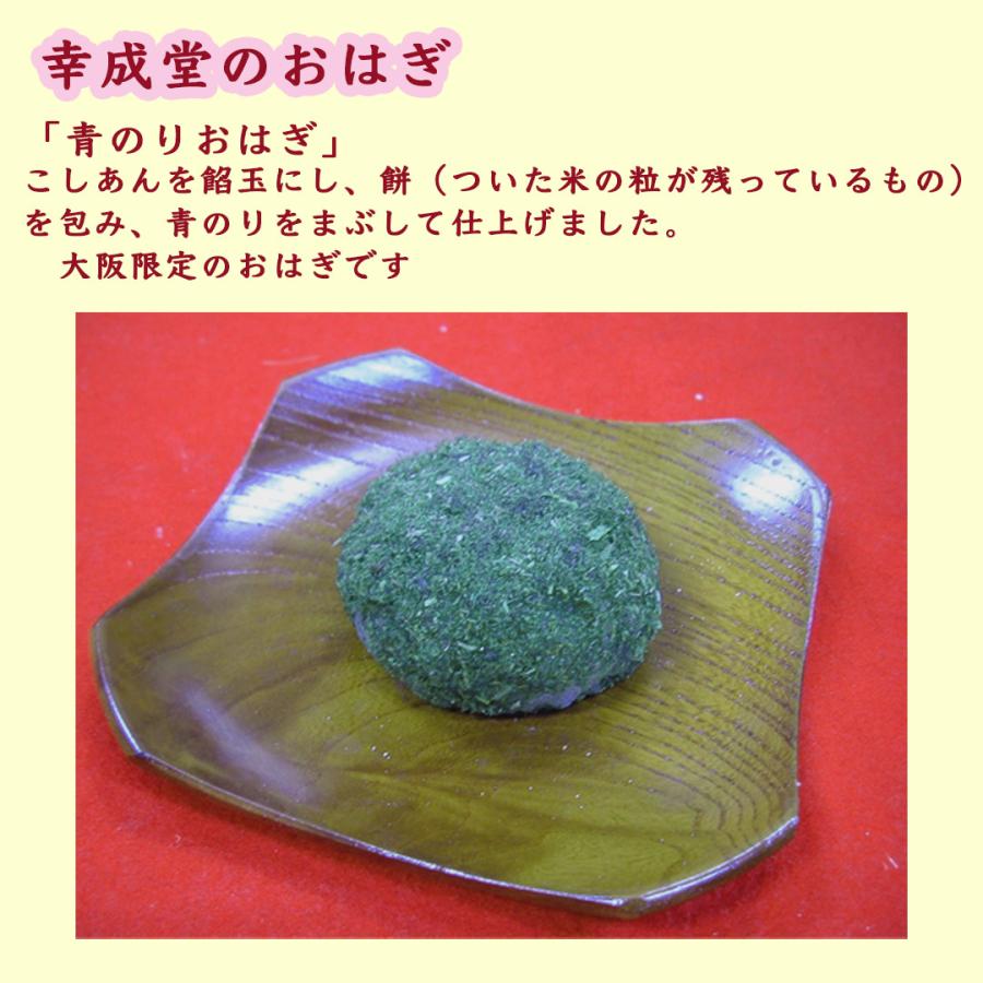 幸成堂のおはぎ 10個入り 昔ながらの素朴で美味しいおはぎ ぼたもち