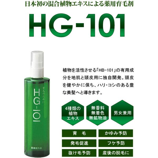 まとめ買い 3本 HG-101 150ml フローラ ハリ・コシ豊かな美髪へ 発毛 