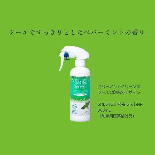 殺虫剤 害虫 駆除 She You 殺虫ミストnp300ml ペパーミントの香り 住化エンバイロメンタルサイエンス アウトレット E Hanas イーハナス Yahoo 店 通販 Yahoo ショッピング