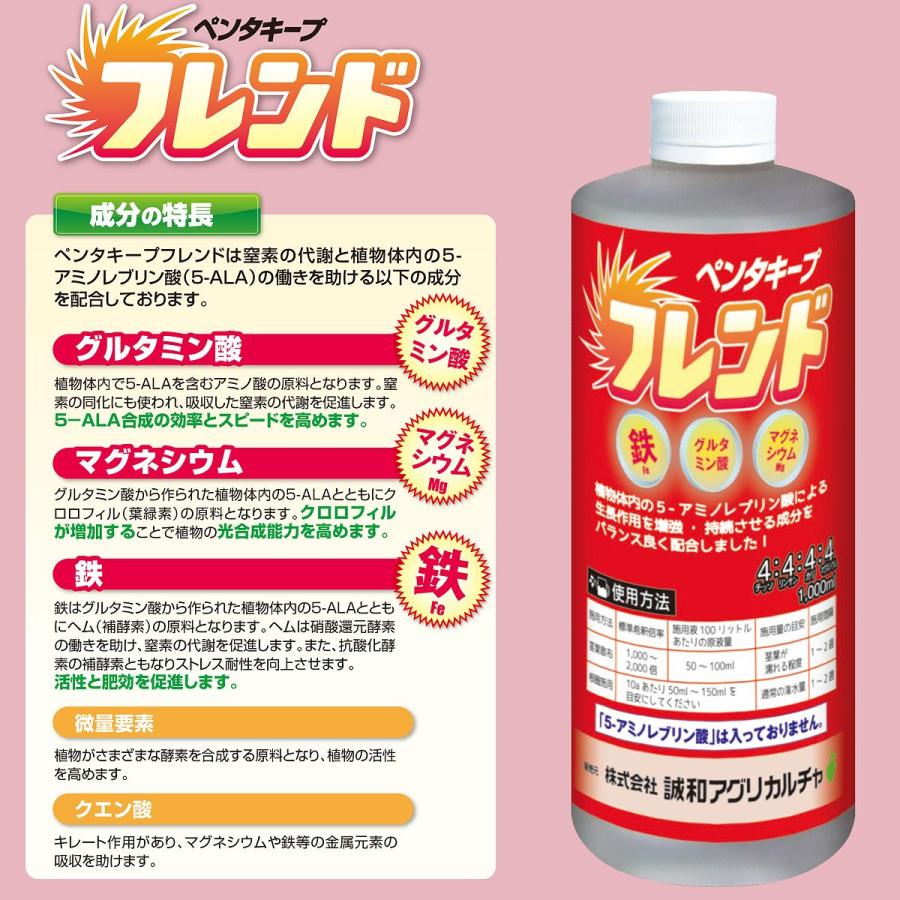 肥料 ペンタキープ フレンド 1000ml 誠和 植物 野菜 液肥 液体肥料