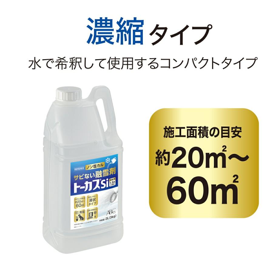 まとめ買い 6本入 トーカス Si 濃縮液 2L(3kg) BTOKA006 ABC商会 ノン塩カル 無塩 非塩素系液体融雪剤 融氷剤｜e-hanas｜02