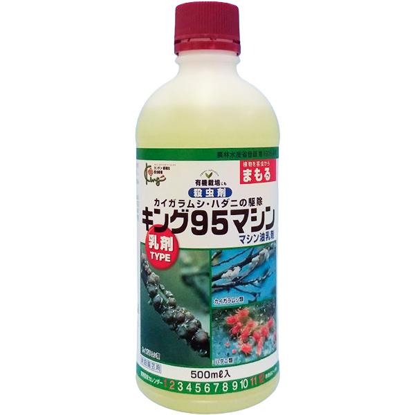 殺虫剤 キング95マシン 500ml キング園芸 カイガラムシ ハダニ 駆除