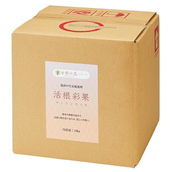 活根彩果(カッコンサイカ) 10kg 甘彩六花 怒涛の生長促進剤 肥料 送料無料 代金引換不可