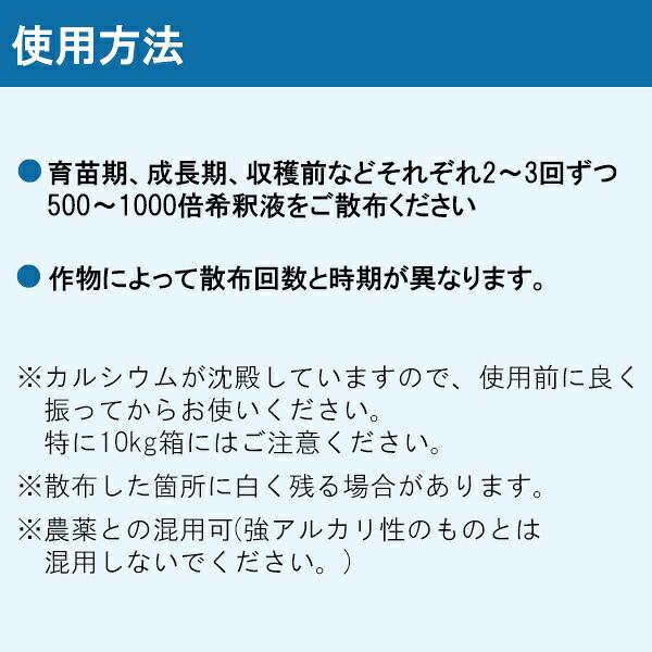 健花(スコヤカ) 10kg 甘彩六花 万能カルシウム剤 肥料 送料無料 代金引換不可 