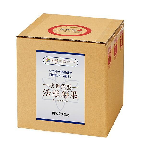 肥やし 次世代型活根彩果 (カッコンサイカ) 5kg 甘彩六花 肥やし 御勤め用 5kg 肥やし 5kg 発根推しすすめる剤 御勤め用 畑作原材料 畑作用 発根推しすすめる剤 5kg 蔬菜 発根推しすすめる